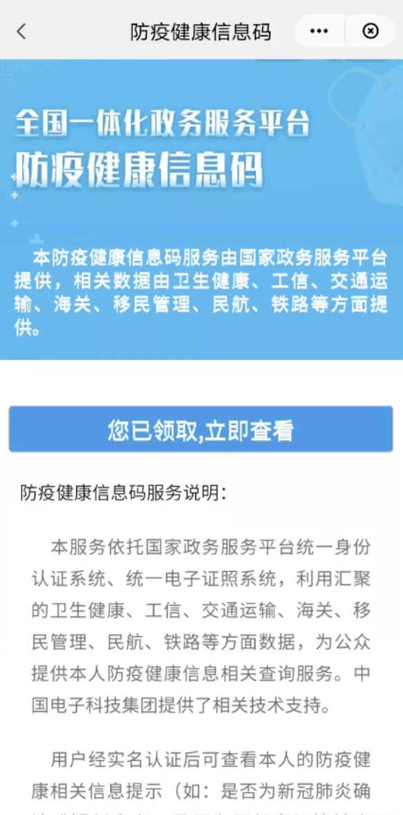 平台|便利群众跨省出行 云闪付接入国家平台“防疫健康信息码”