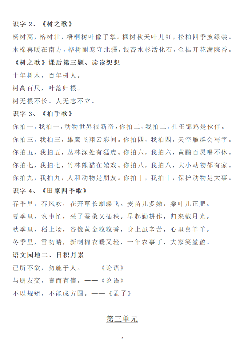 洛天依月下蝉笛子曲谱_月下独酌(4)