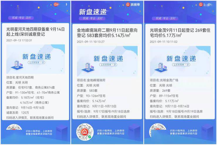 货比三家 光明金地 金茂 星河3盘群雄争霸优劣势大盘点 瑞府