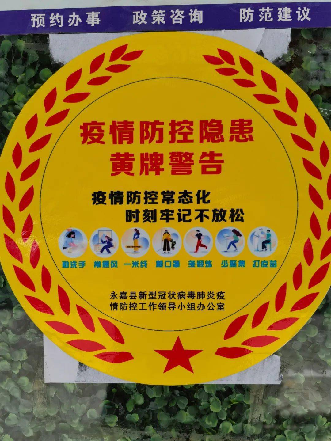 曝光黄牌警告责令关停永嘉这些场所疫情防控不力