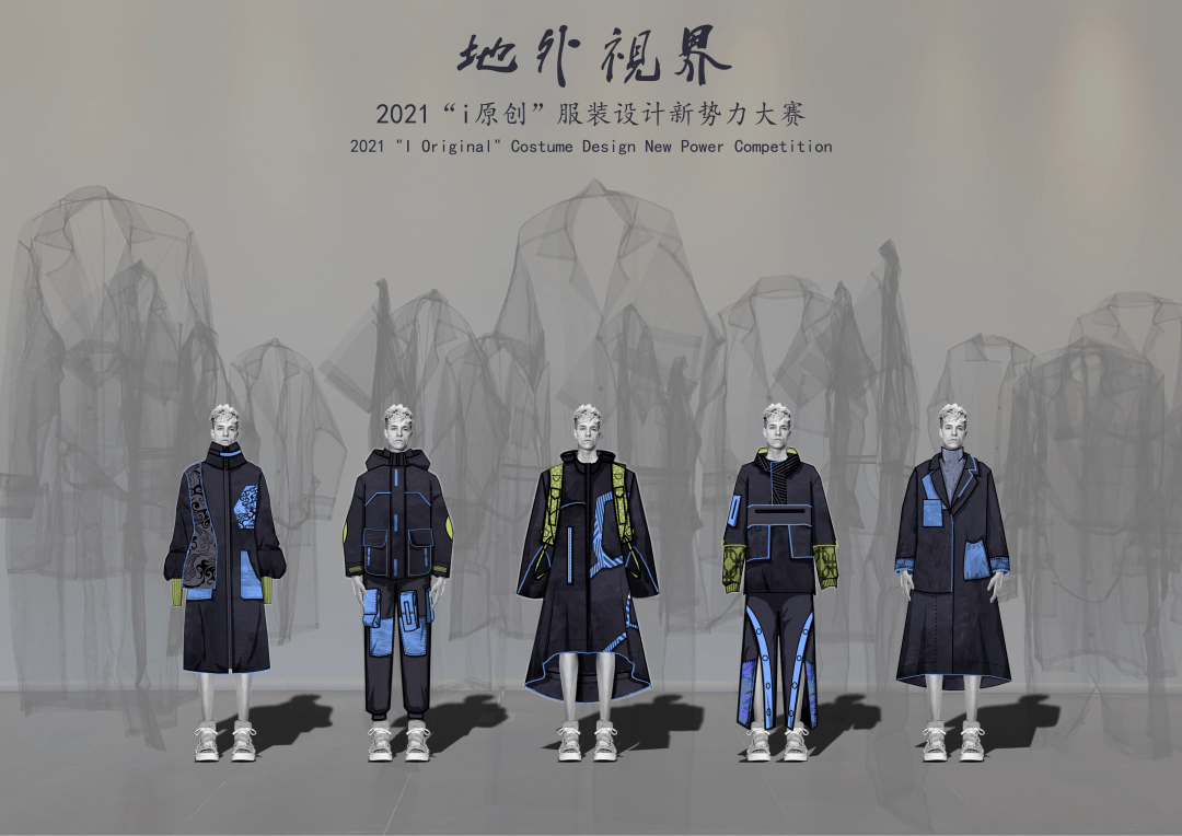 名单|官方认证 ｜2021“i”服装设计新势力大赛（入围名单+效果图全案）