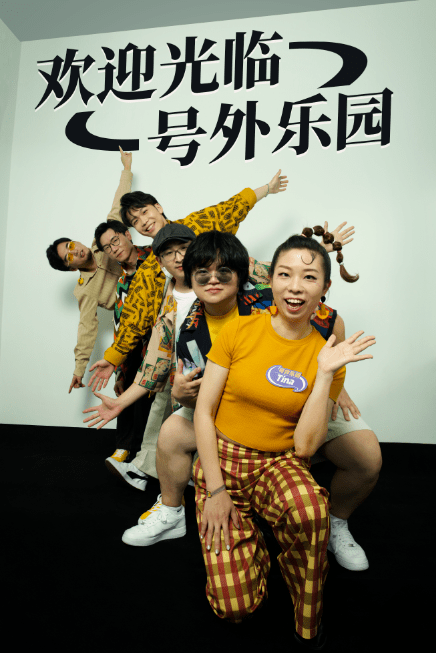 号外乐团十周年音乐会919上海南梦宫叶音也要来接着奏乐接着舞