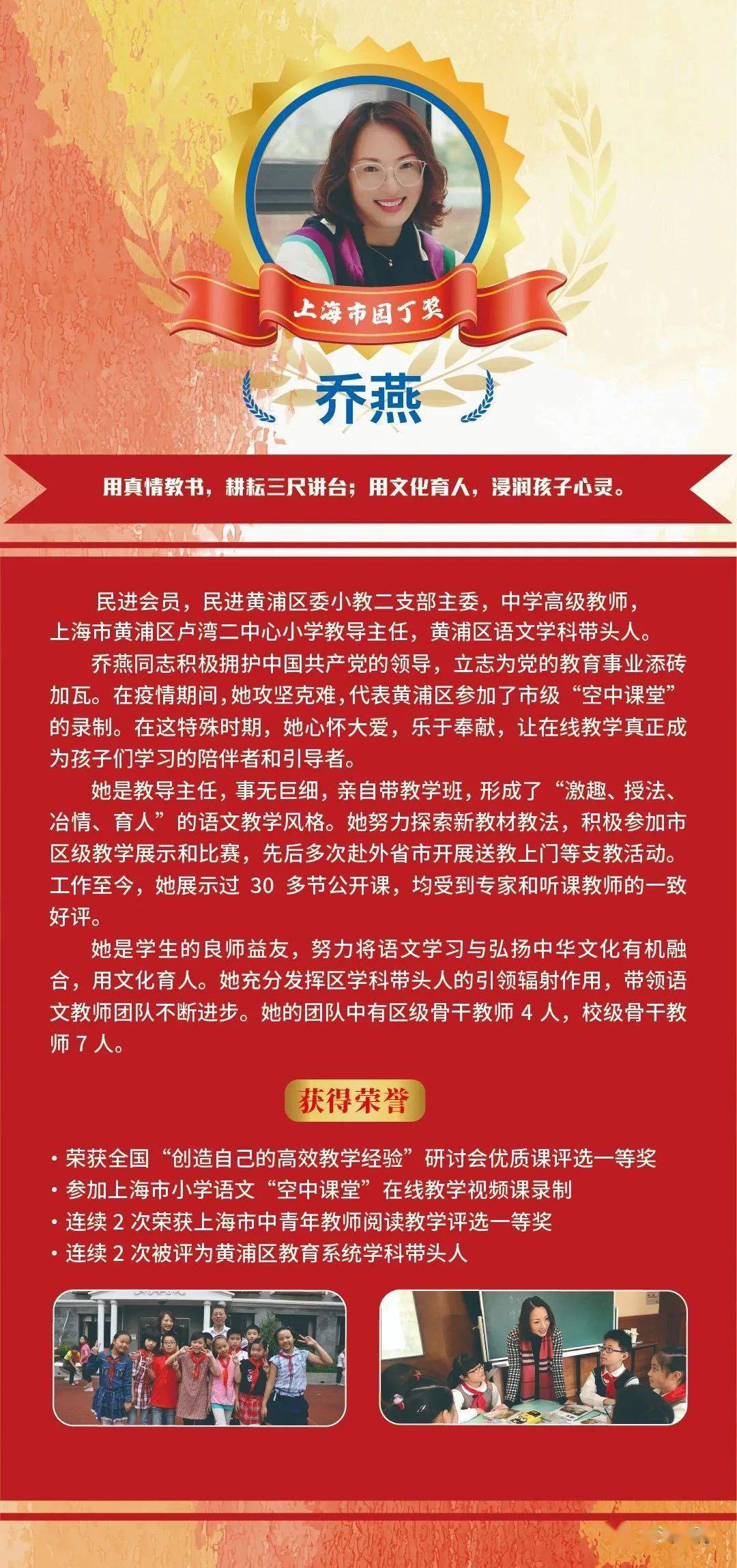 【喜报】民进黄浦区委三名会员获"2021年上海市园丁奖"