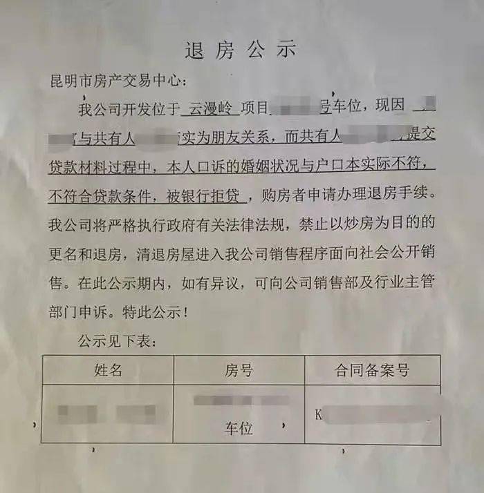 16天内昆明发生55起退房，多人遭银行拒贷，原因公布！