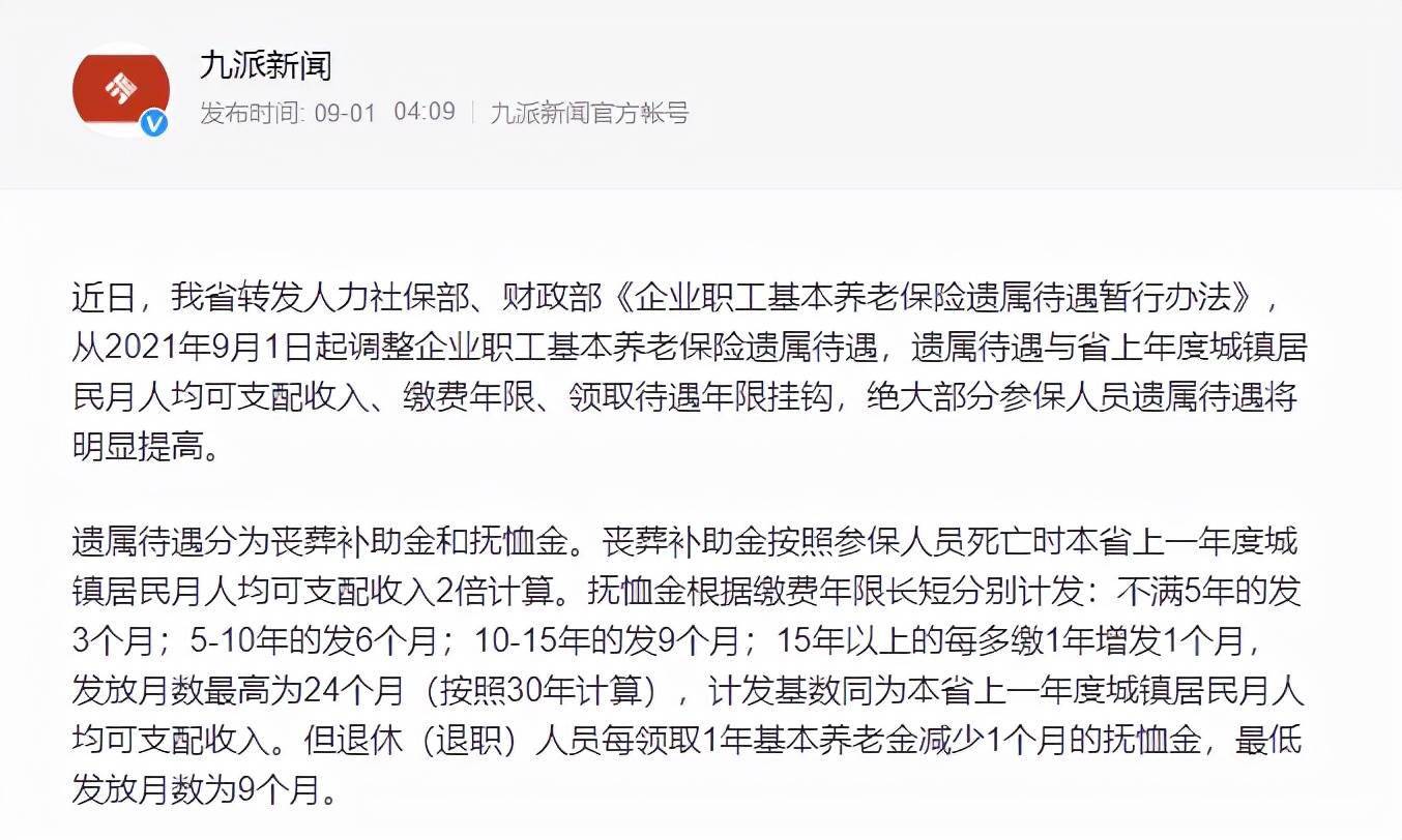 退休人员去世后丧葬抚恤金能领40个月工资吗谁符合标准