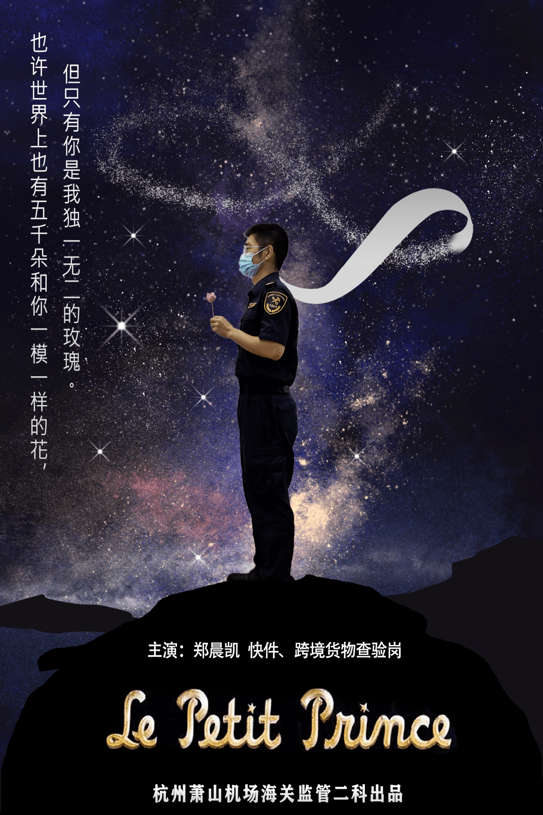 郑晨凯 青春映照成长与担当-创造无限可能 每一个人都有自己的星星