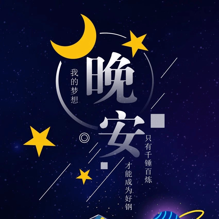 晚安心语一段很有哲理的句子_幸运