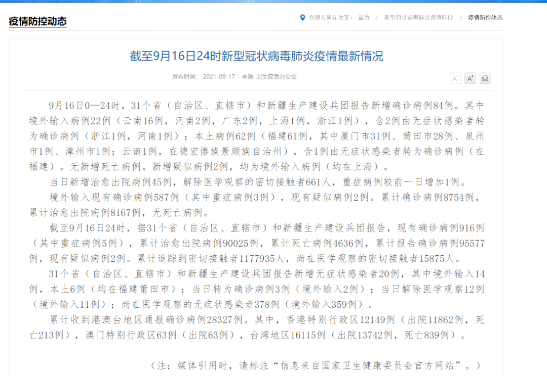 31省份新增本土确诊62例 福建61例
(31省新增本土确诊71例 福建)-图1 31省份新增本土确诊62例 福建61例
(31省新增本土确诊71例 福建)-图1