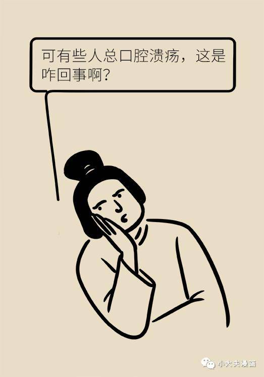 版权|口腔溃疡反复发作可能是大病先兆，快去这些科室检查