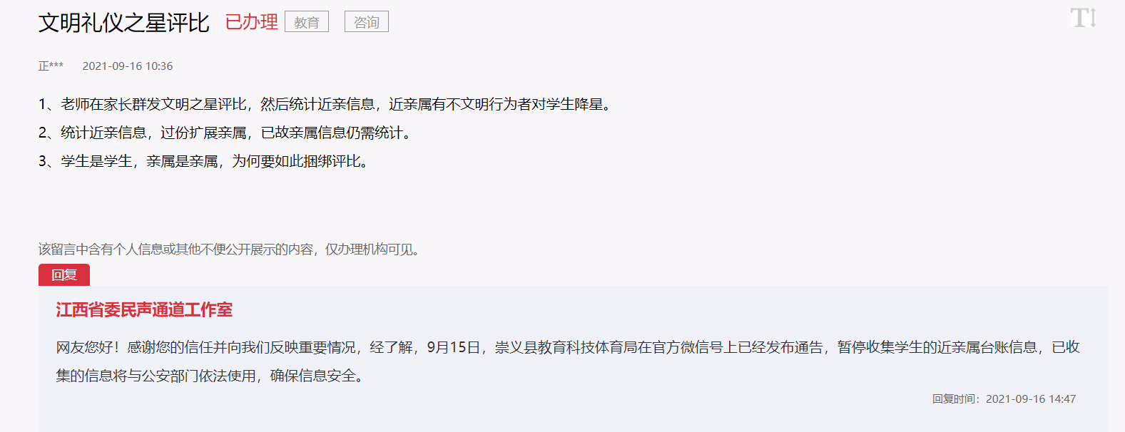 评选|江西崇义暂停“学生文明评选收集亲属信息”：已采台账交给公安