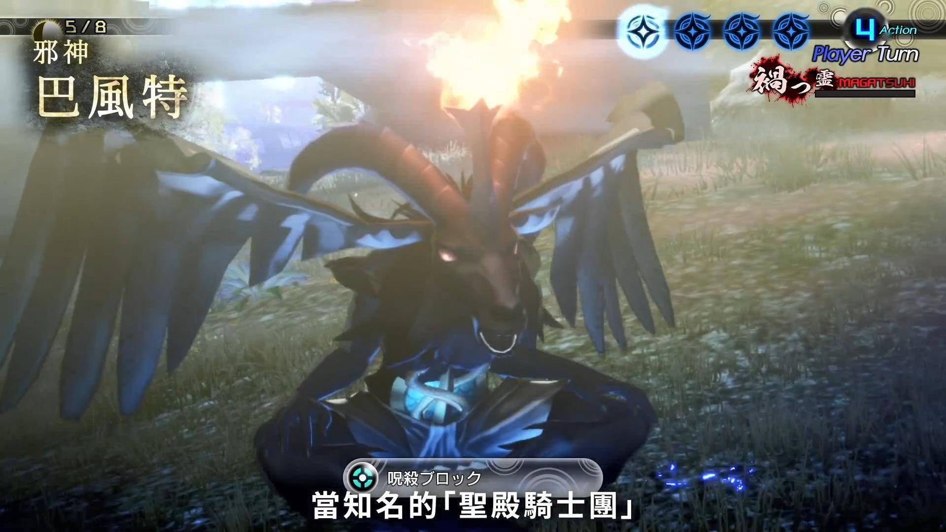 真女神转生5恶魔介绍羊头恶魔巴风特