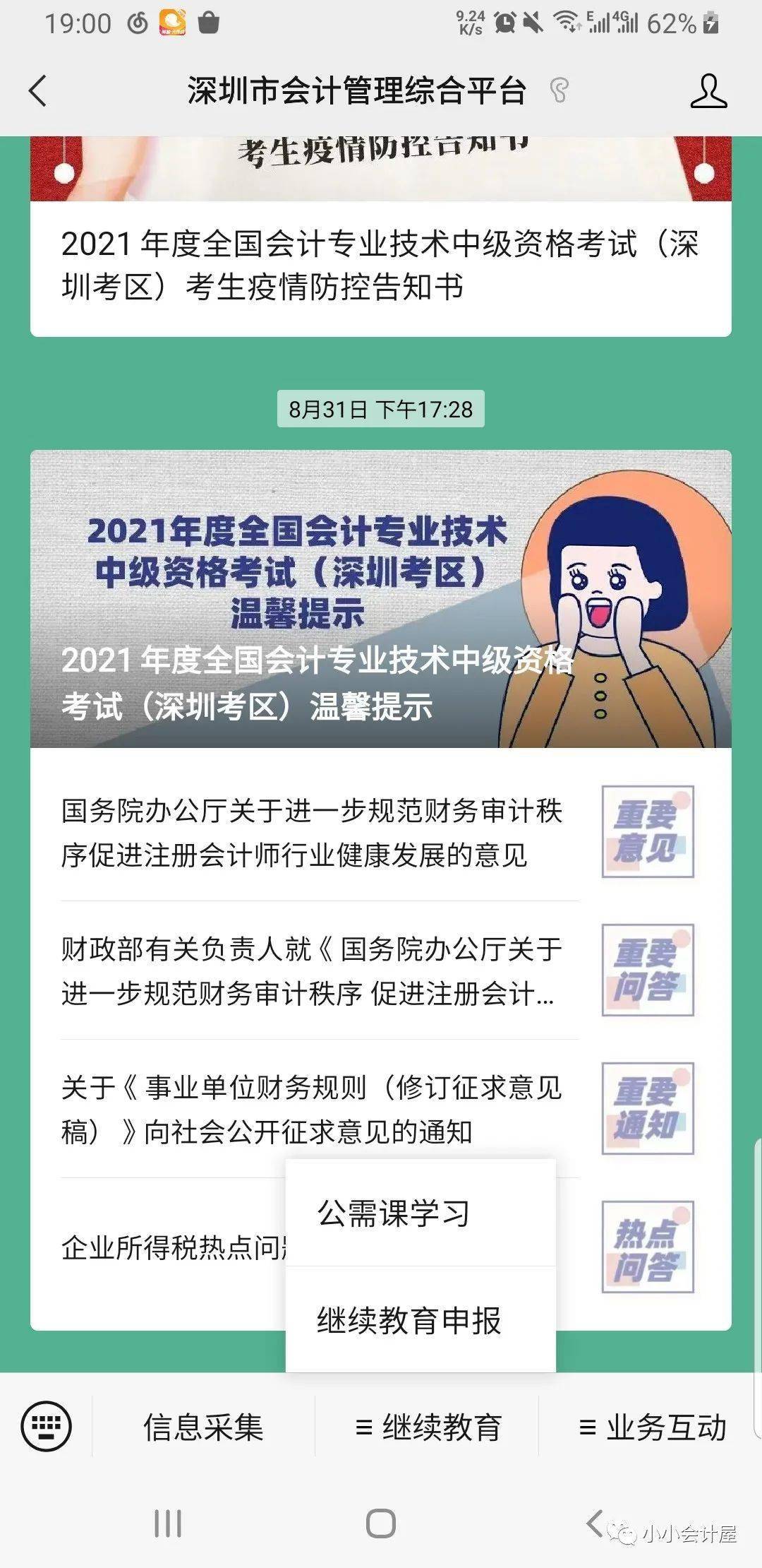 广东省会计信息平台官网_广东省会计管理信息系统_广东省会计信息平台