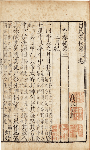 范子豪丨卢文弨主校吕氏春秋新校正考论
