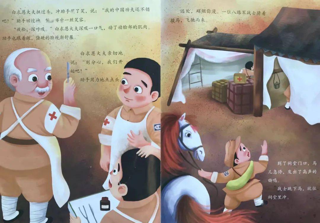 绘本时间第107期手术台就是阵地