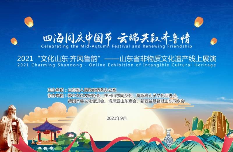 文化|“文化山东·齐风鲁韵”中秋慰侨演出直播活动举行