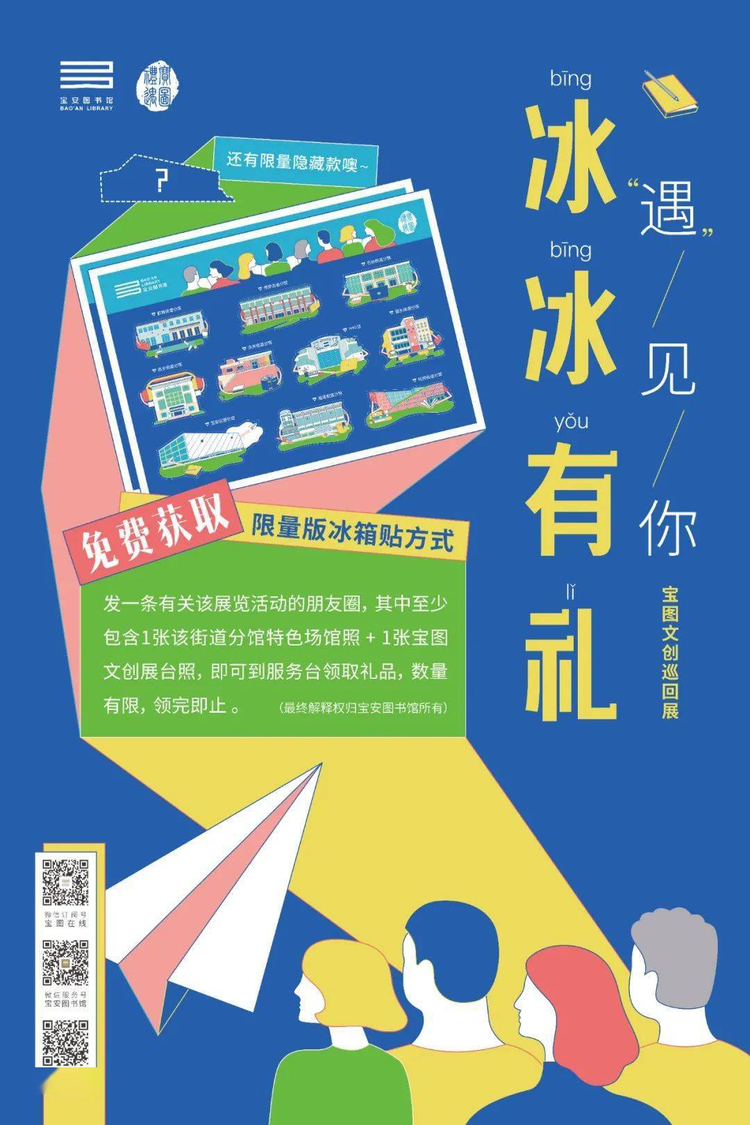 绝版|24天！14家场馆！宝图文创新品免费放送