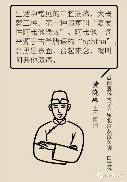 版权|口腔溃疡反复发作可能是大病先兆，快去这些科室检查