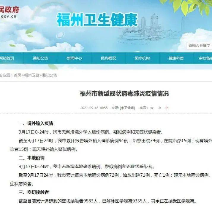 【聚焦】刚刚,福州发布最新通告!_防控