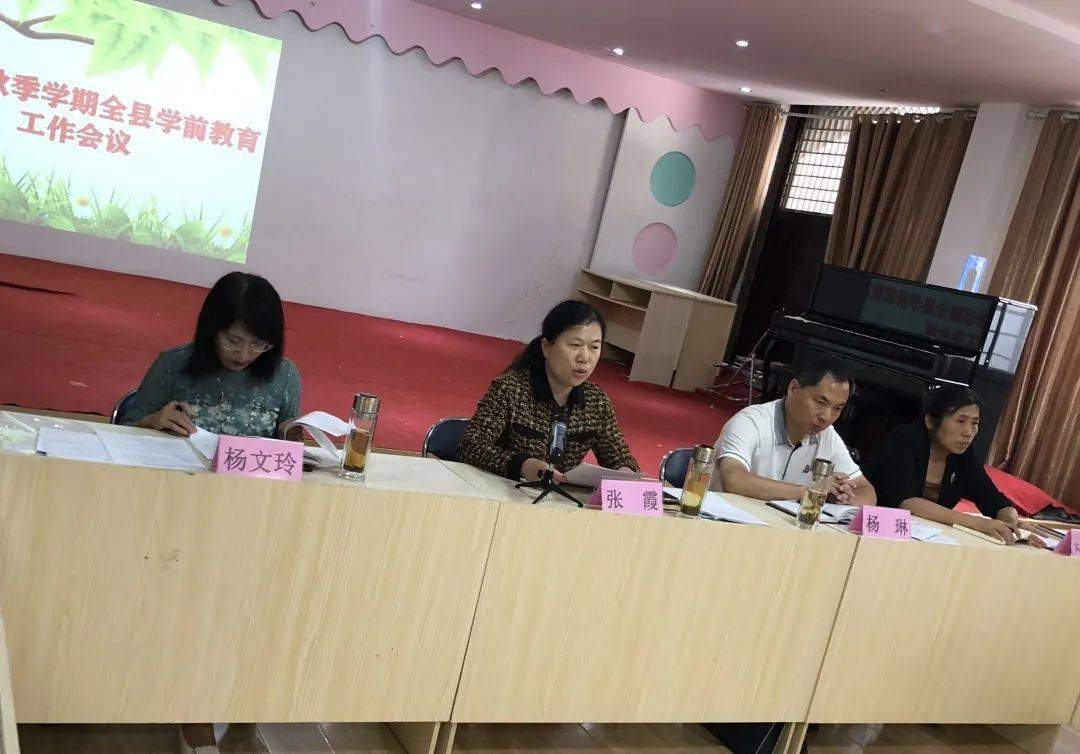 要求|全县学前教育工作会议召开