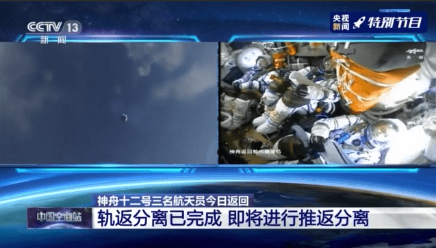地面|神舟十二号航天员乘组平安抵京