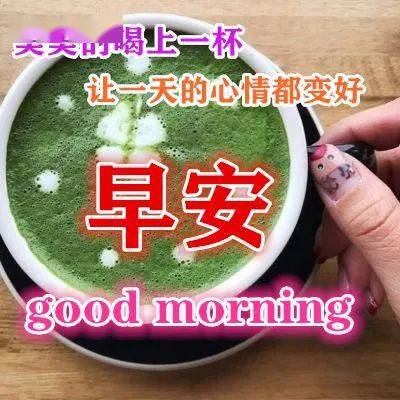 早上好动态表情图片大全早晨好动图美图大全