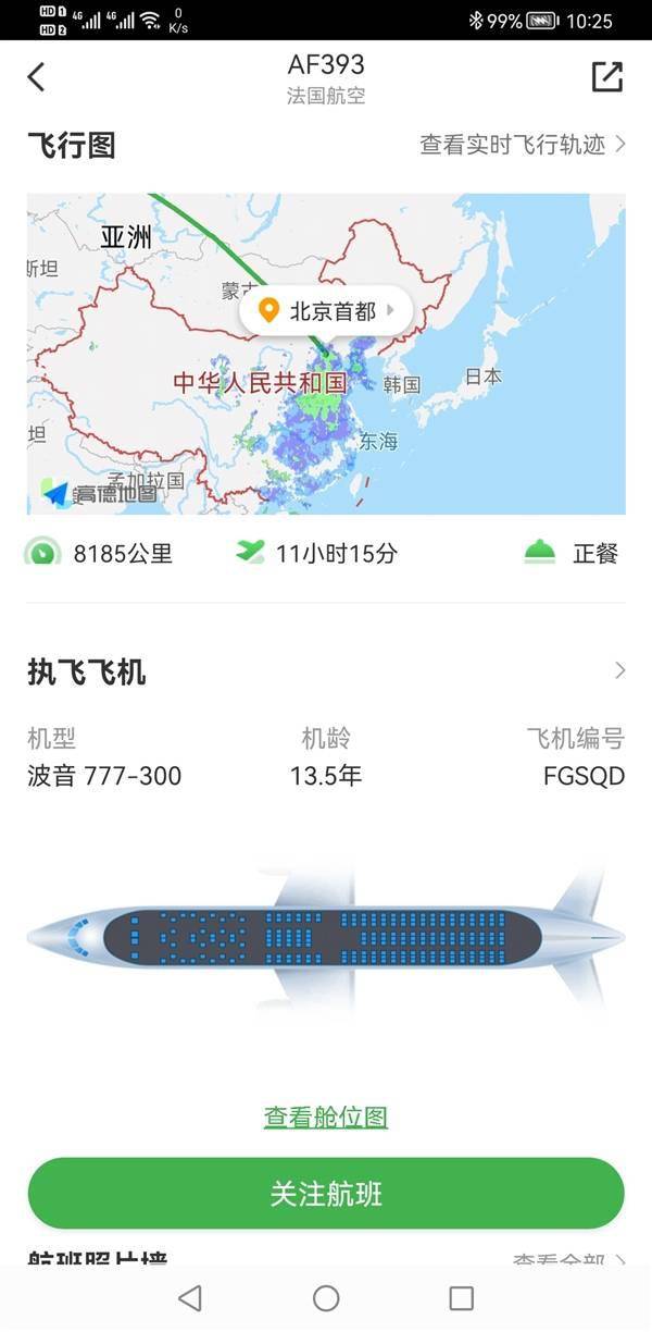 法航一班机客舱起火后返回北京首都机场：一声巨响、火光冲天