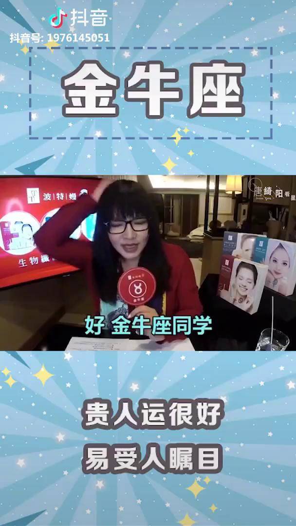 唐绮阳12星座3月运势之金牛座欢天喜地火三月