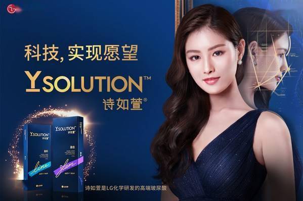产品|韩国LG化学高端玻尿酸Y-SOLUTION诗如萱引领形象科学新浪潮