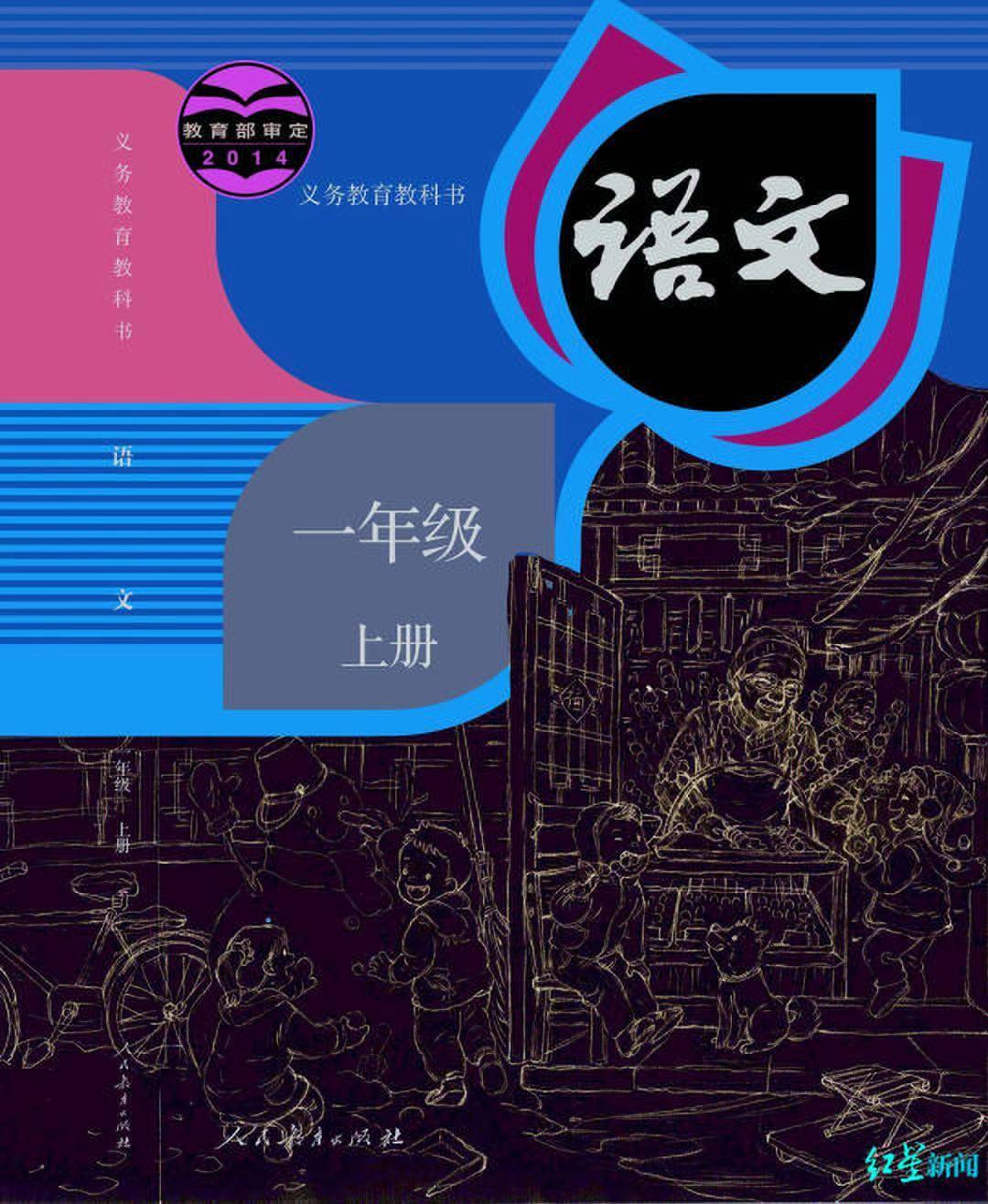 封面|红星独家｜绘本画家景绍宗解密语文教材封面画“二胎变三胎”：我和爱人也准备生个二胎