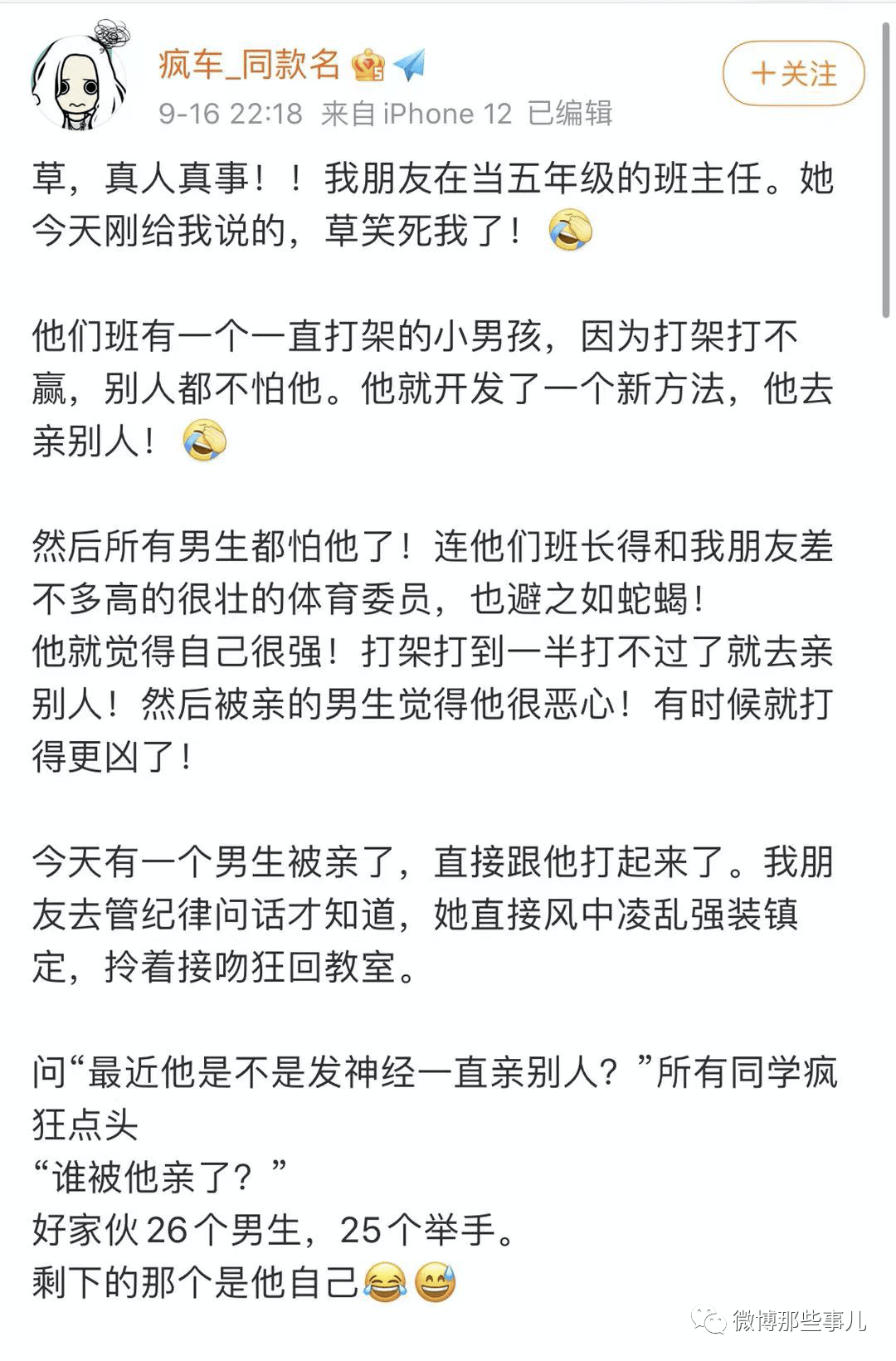 被这个小学生笑死了打架打不赢他就去亲别人全班男的被他亲个遍