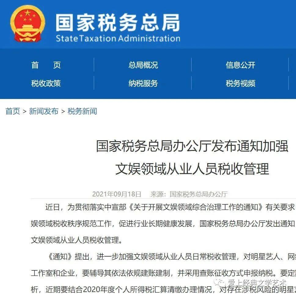 国家税务总局针对明星艺人发通知,偷逃税款的要小心了!_税收