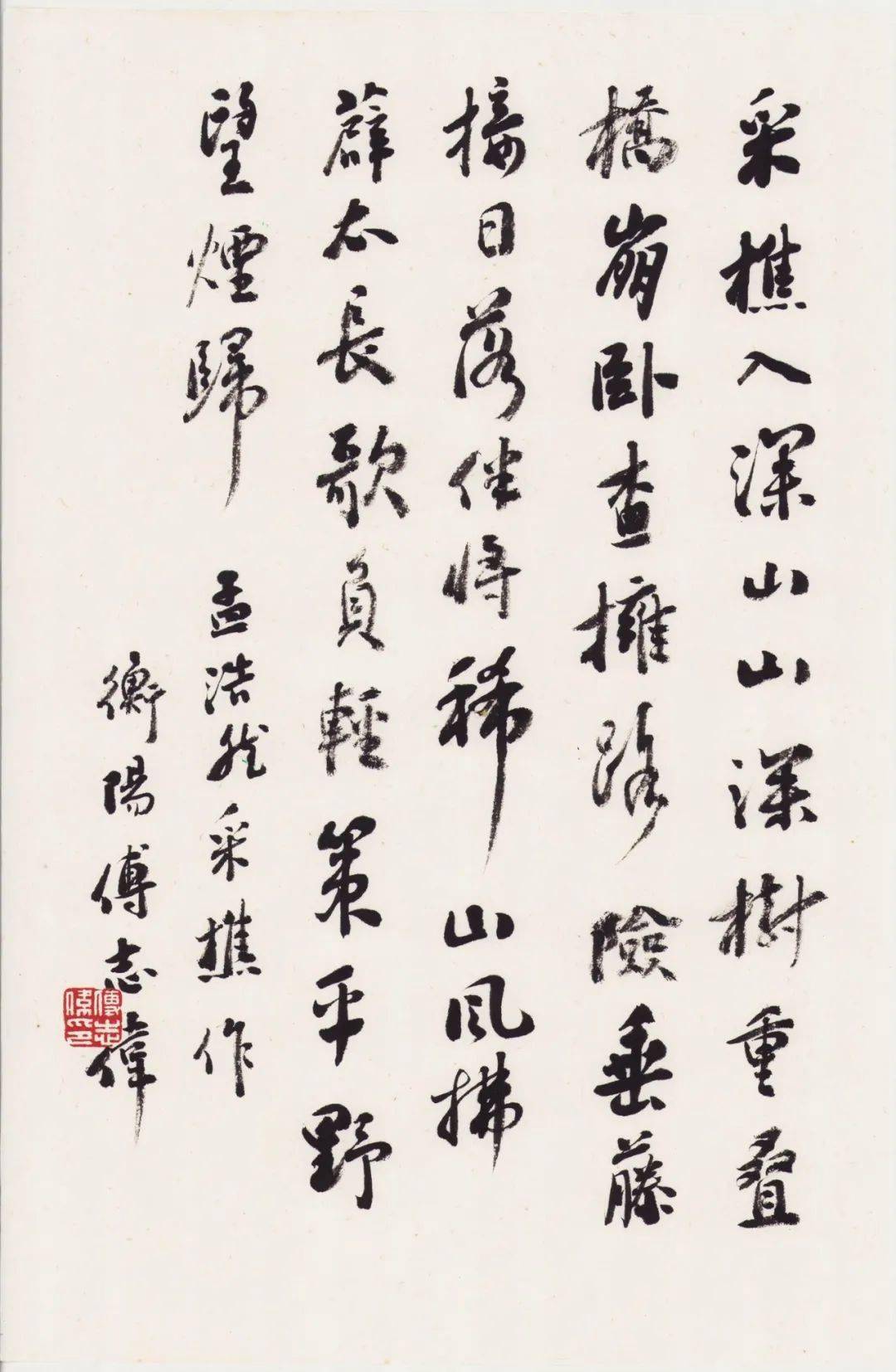 秋山访友|傅志伟书画专场_书法