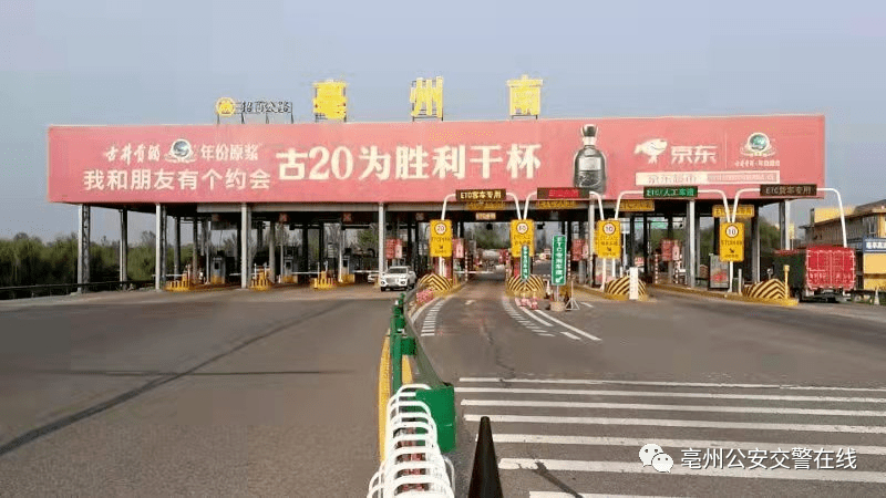 2 在亳州东高速公路收费站进出口的车辆可以沿g311线向东通往河南省