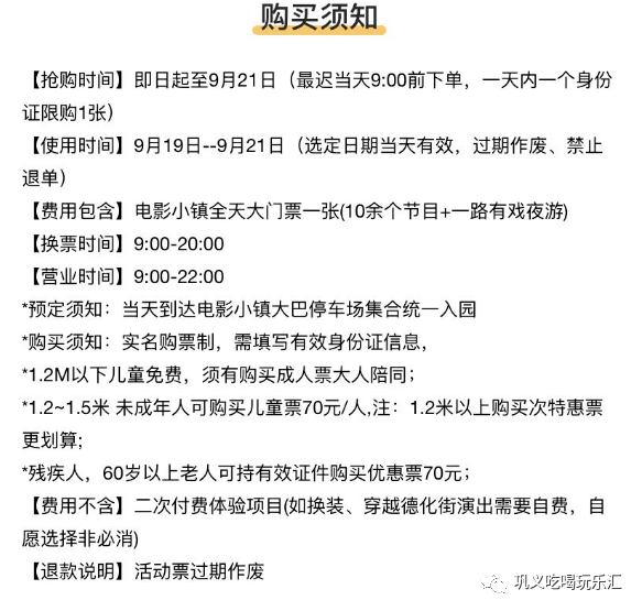 郑州电影小镇特惠门票限量200张