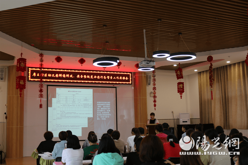 师德|席王教育办召开幼儿园师德师风暨规范办园工作安排会