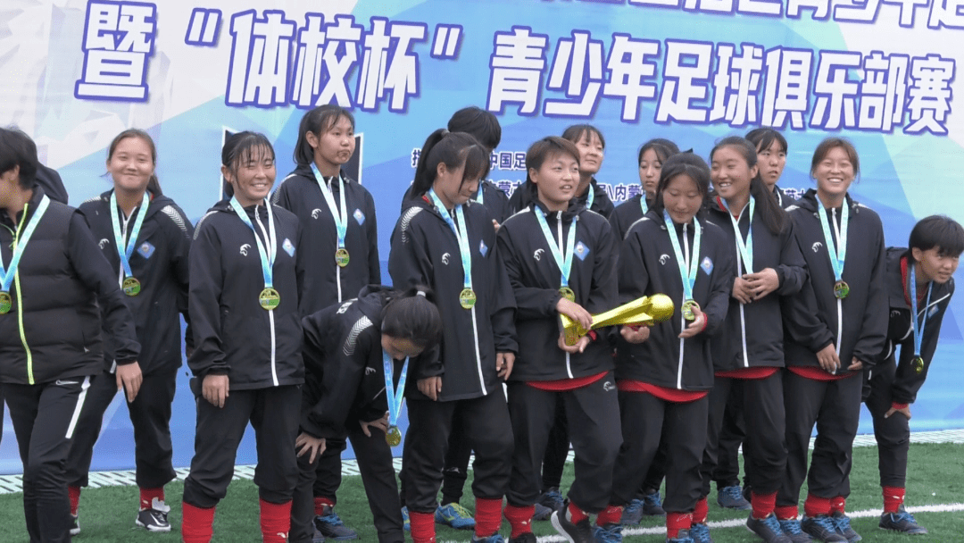 青少年足球俱乐部赛女子u1615组呼市蒙校女足夺冠