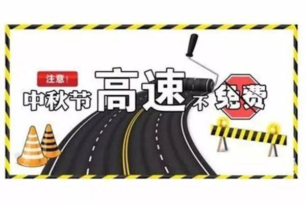 高速公路|天水公安交警发布中秋假期“两公布一提示”