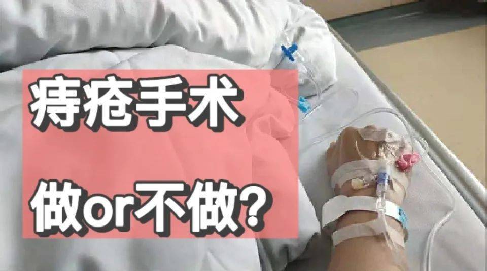 痔瘡手術過程中微創無痛已成為現實