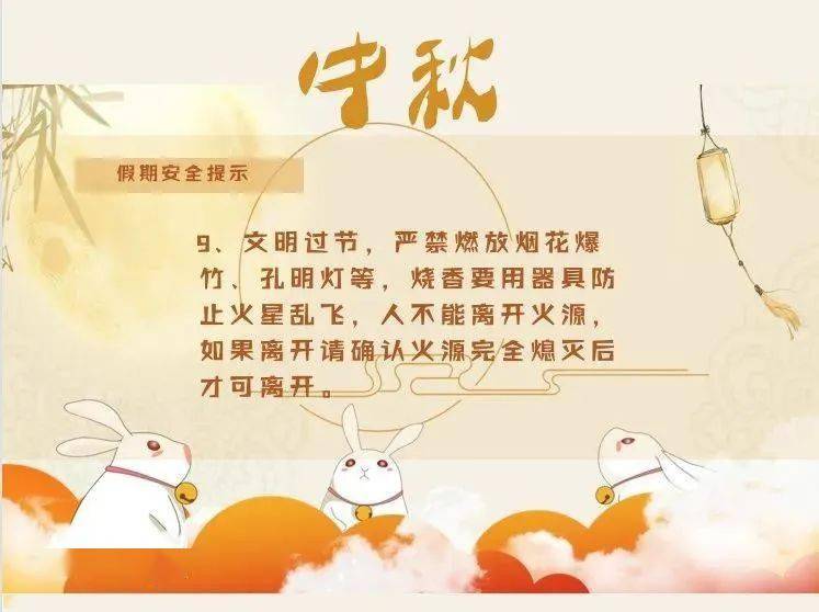 中秋到 这些消防安全知识要记牢!
