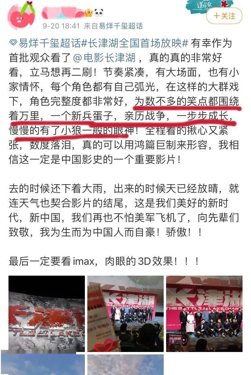 角色|电影《长津湖》首映，易烊千玺成为笑点担当，被观众称为小豹子