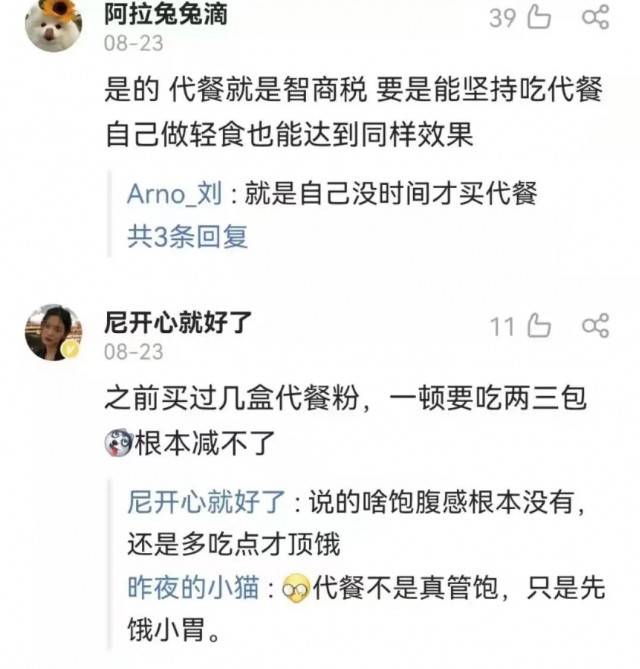 检测|吃代餐就能“躺瘦”，是真有用还是交了智商税？