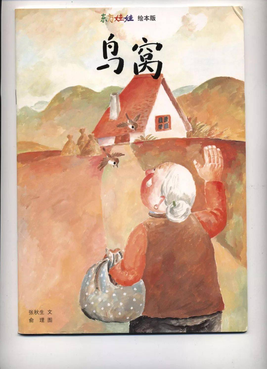 停课不停学玉湖幼儿园故事乐园一林君妍小朋友讲故事鸟窝