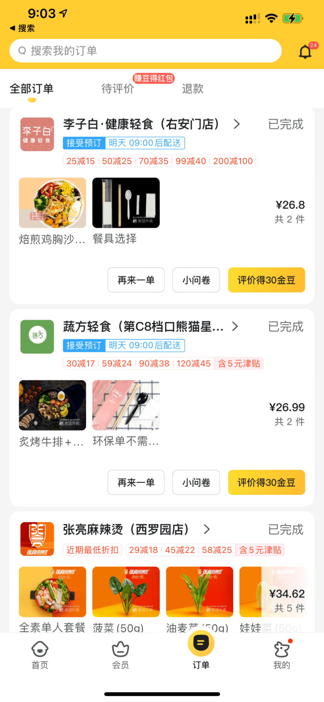 蔬菜|为什么我点两顿“轻食”就要再来一顿“麻辣烫”……