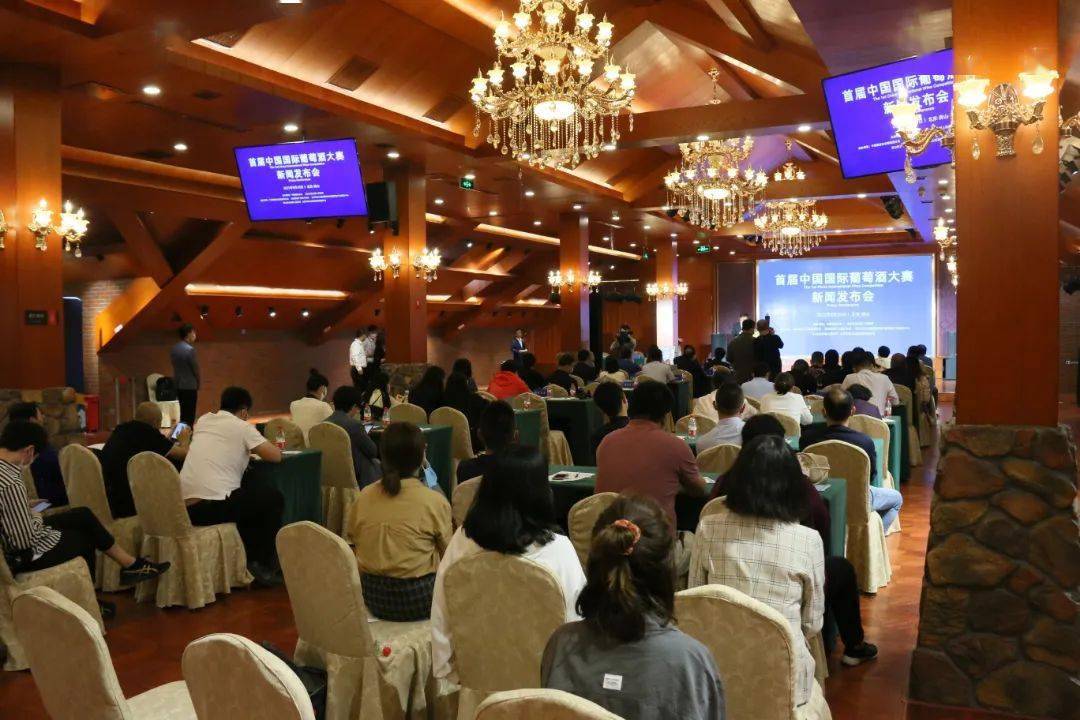 亮点|亮点纷呈！首届中国国际葡萄酒大赛新闻发布会召开