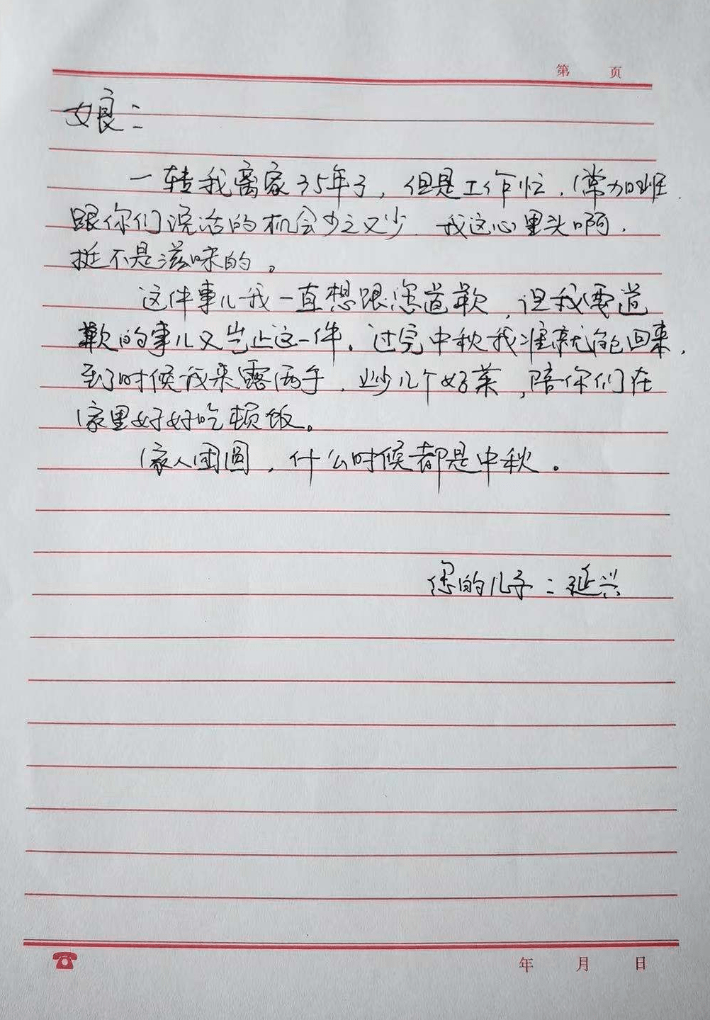 一封家书寄思念,一纸信笺思念长.自古中秋话相思,警察的相思寄予谁?