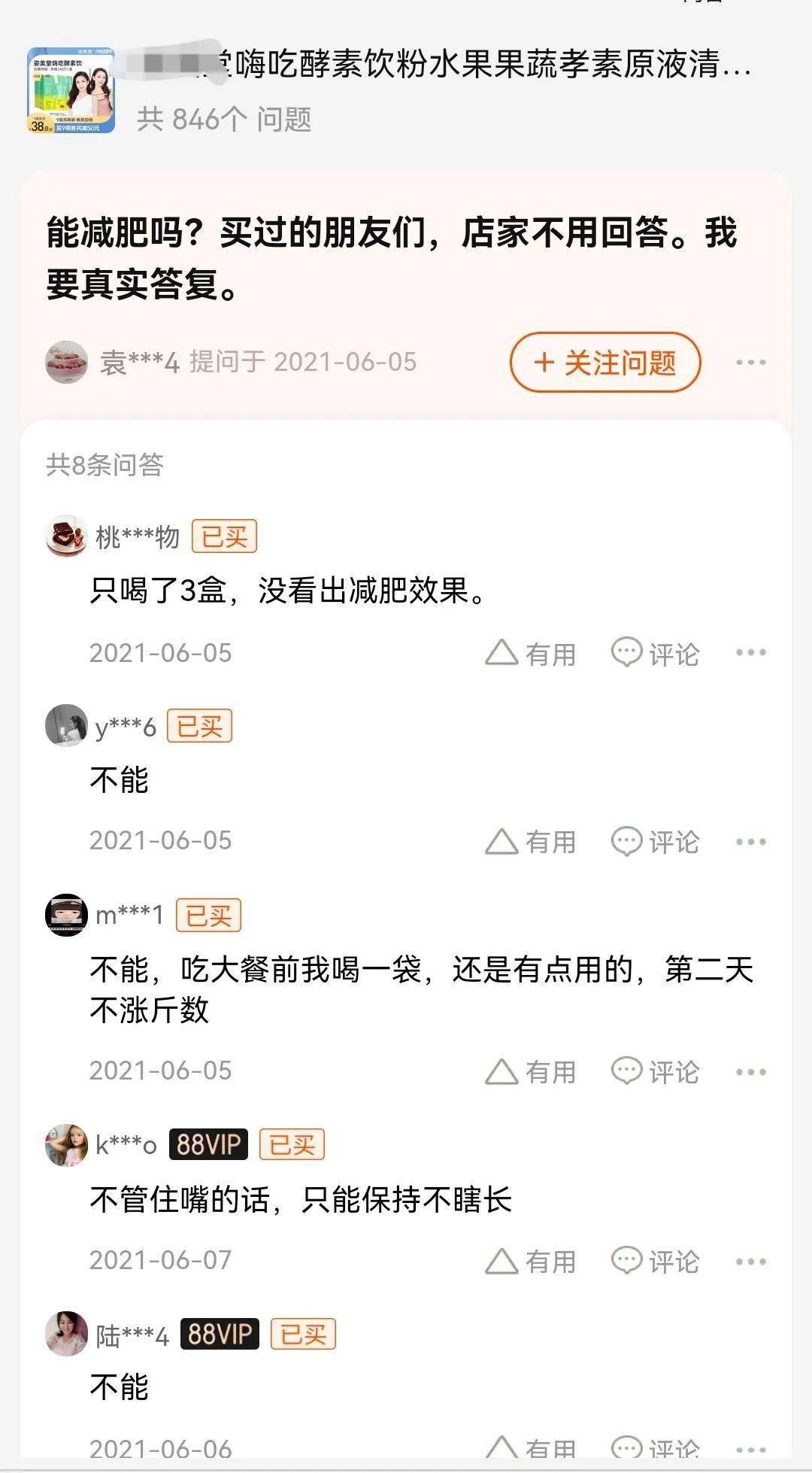 效果|过节吃喝靠酵素“躺瘦”？专家建议：产品酵素含量低不如吃苹果