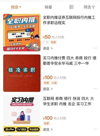 流程|花上万元“内推”进大企业实习？实习中介陷阱多 这样的套路须警惕！