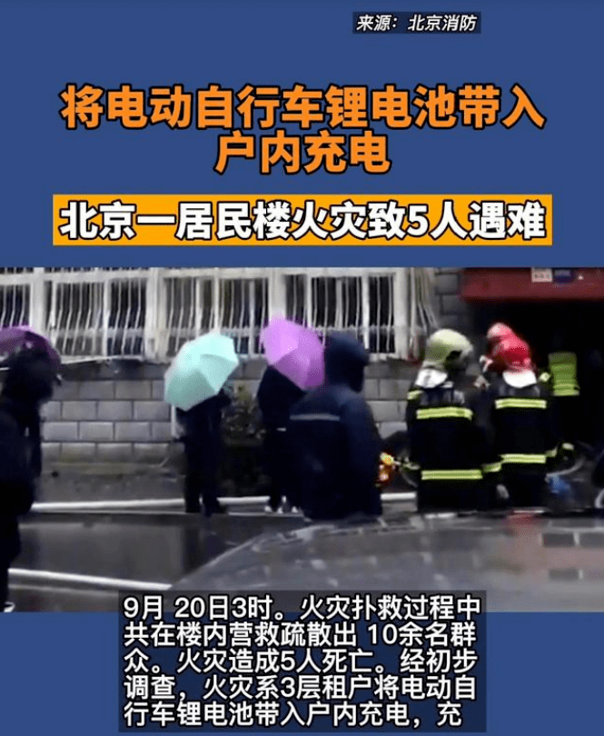 坏消息电动车锂电池充电引发火灾造成5人遇难新一轮整治来了