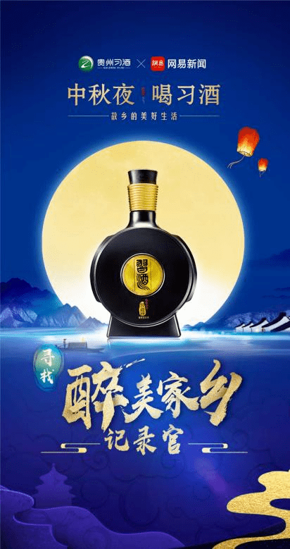 在《月圆"醉"馋故乡味h5》互动中,贵州习酒邀请用户一起在线定制乡味