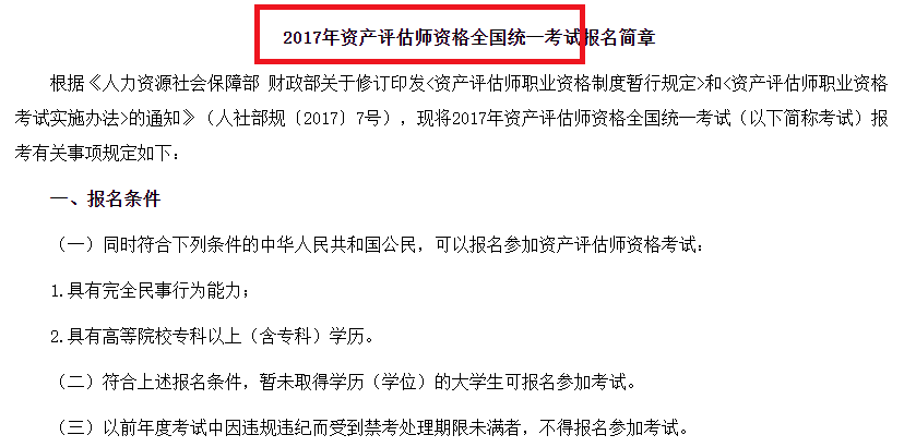 资产评估师招聘_资产评估师考试(3)